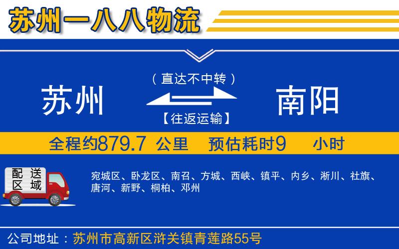 蘇州到南陽(yáng)貨運(yùn)公司