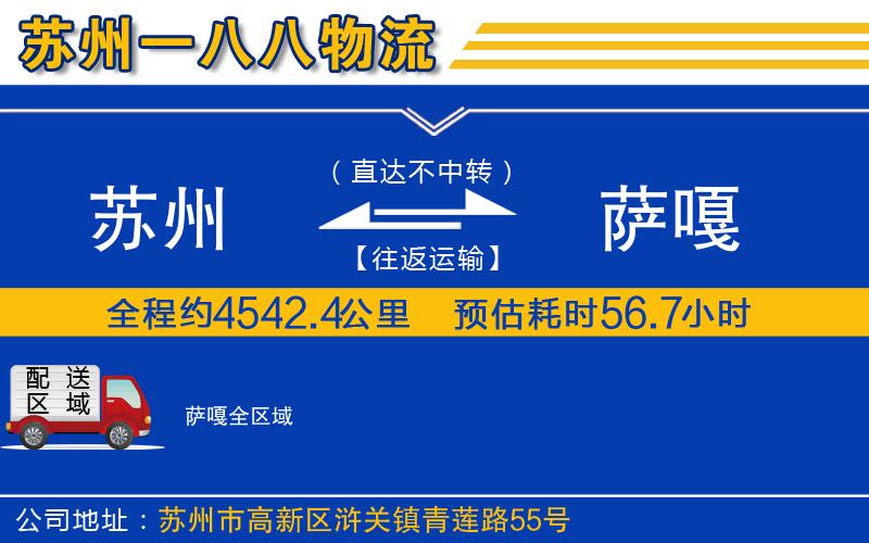 蘇州到薩嘎物流專(zhuān)線