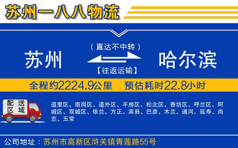 蘇州到哈爾濱物流專線