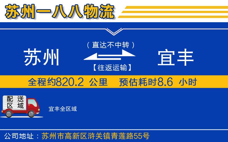 蘇州到宜豐貨運(yùn)公司