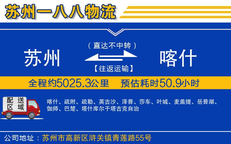 蘇州到喀什物流專線