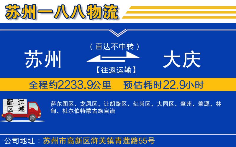 蘇州到大慶物流專線