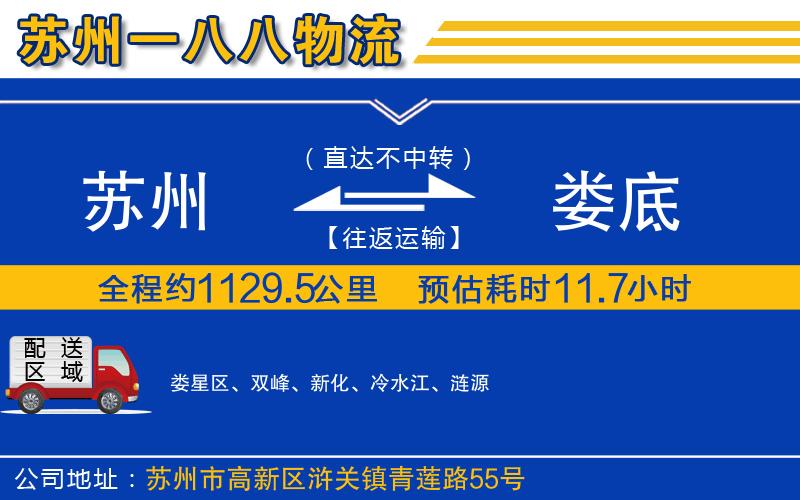 蘇州到婁底貨運公司