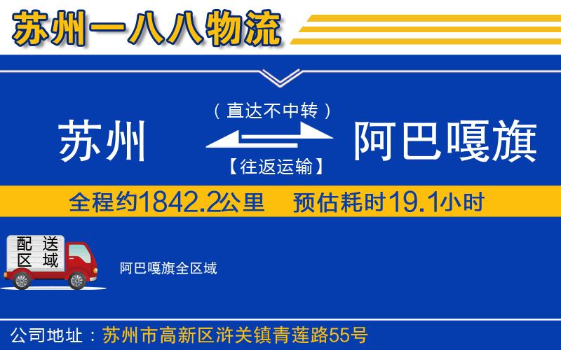 蘇州到阿巴嘎旗物流專線