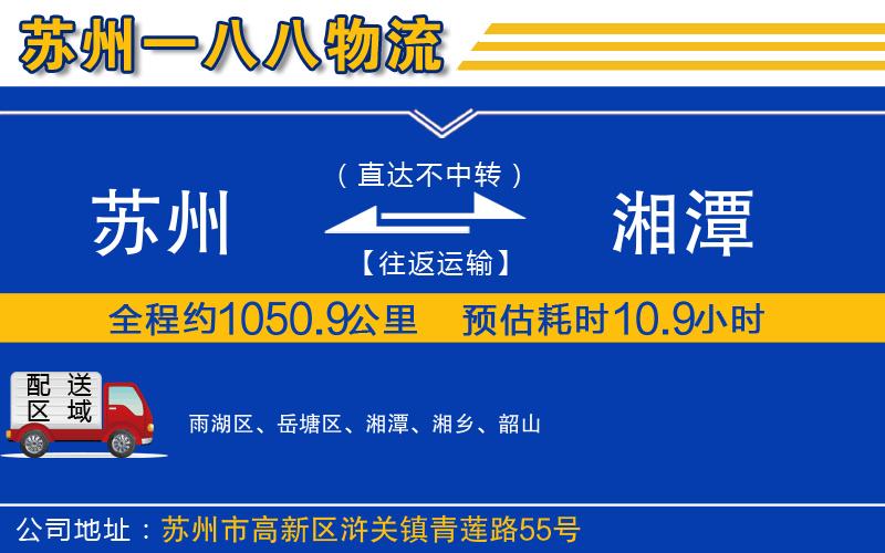 蘇州到湘潭貨運專線