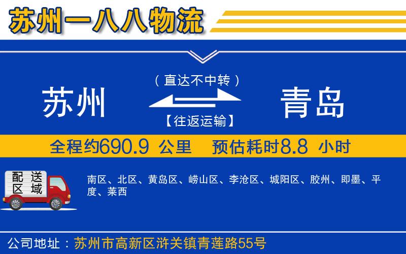 蘇州到青島貨運(yùn)專線