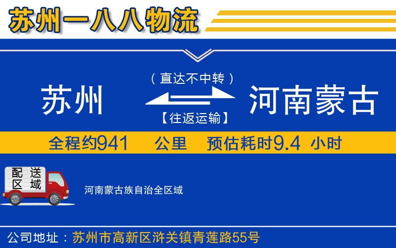 蘇州到河南蒙古族自治貨運(yùn)公司