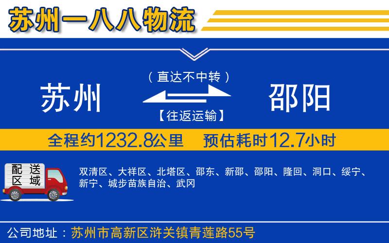 蘇州到邵陽(yáng)貨運(yùn)專線