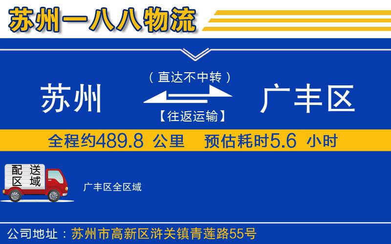 蘇州到廣豐區(qū)物流專線