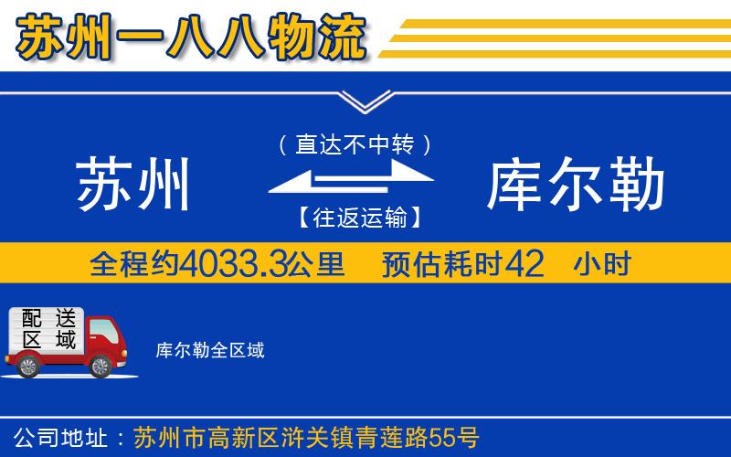 蘇州到庫爾勒物流專線