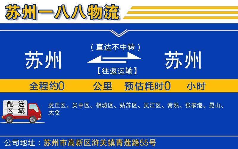 蘇州到蘇州貨運專線