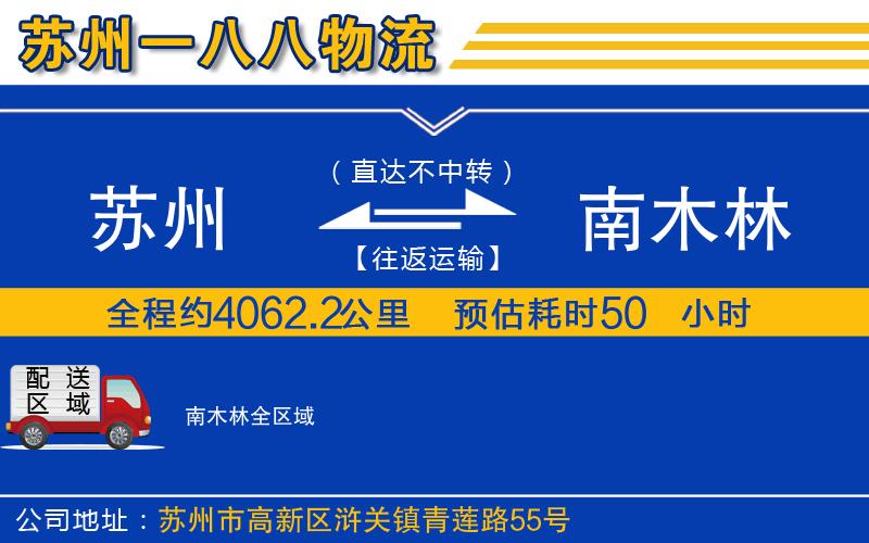 蘇州到南木林貨運(yùn)公司