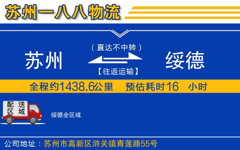 蘇州到綏德物流專(zhuān)線