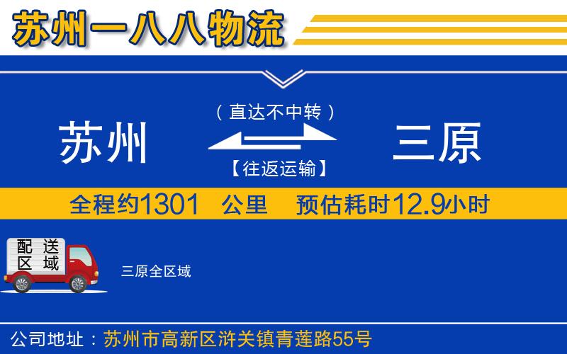 蘇州到三原貨運(yùn)公司