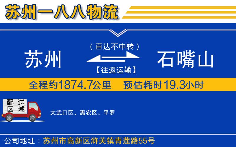 蘇州到石嘴山物流專線