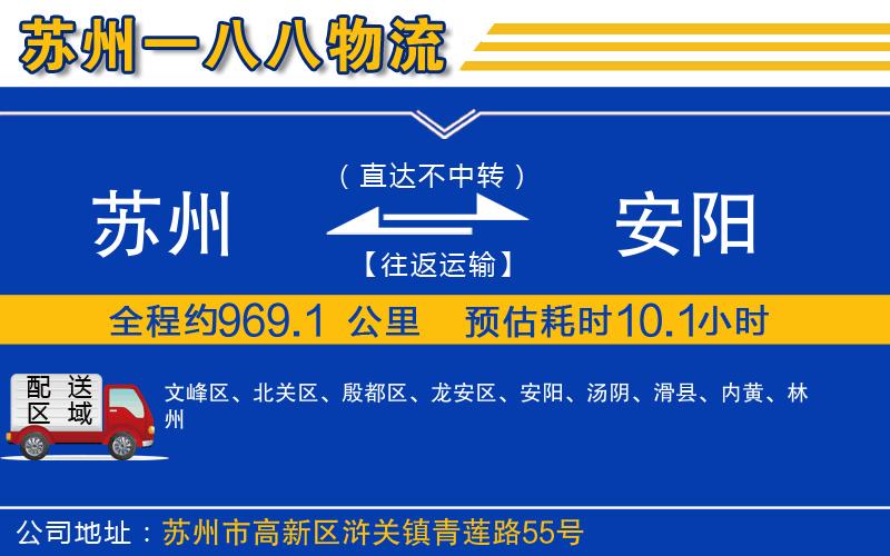 蘇州到安陽(yáng)物流專(zhuān)線