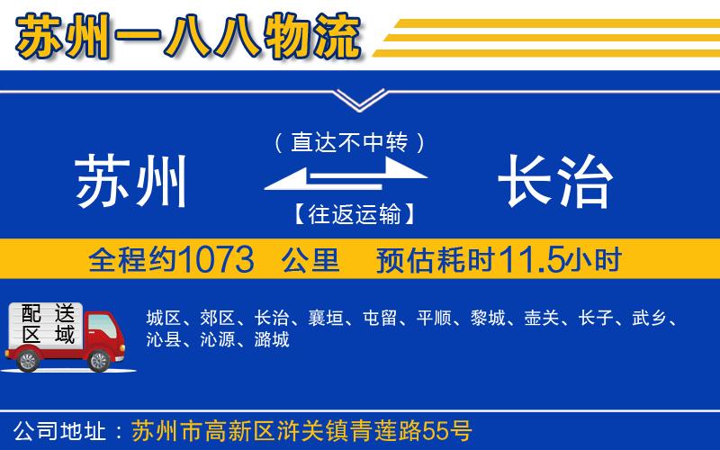 蘇州到長治物流公司