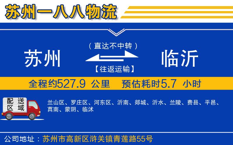 蘇州到臨沂貨運專線