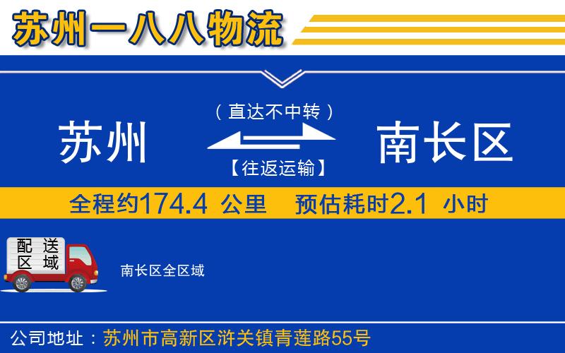 蘇州到南長區(qū)物流專線