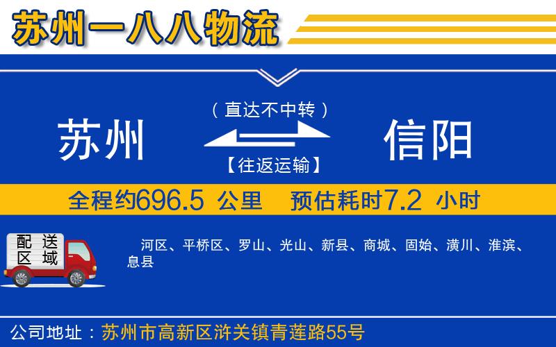 蘇州到信陽貨運公司