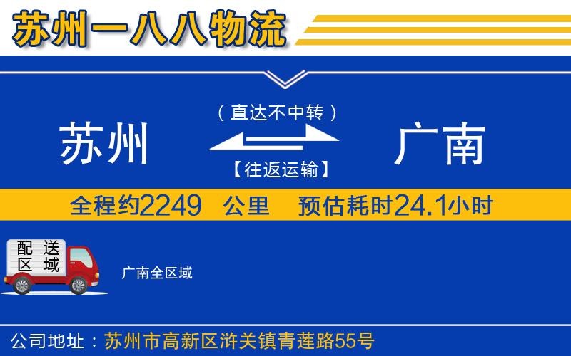 蘇州到廣南物流專線