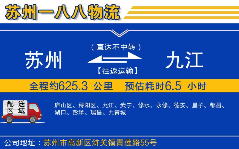 蘇州到九江貨運專線