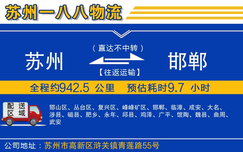 蘇州到邯鄲物流公司