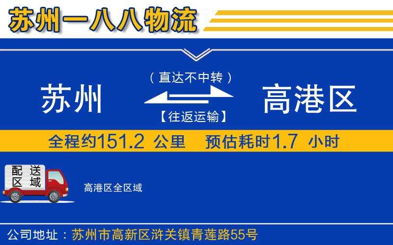 蘇州到高港區(qū)物流專線