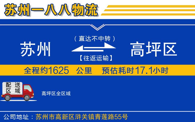 蘇州到高坪區(qū)物流專線